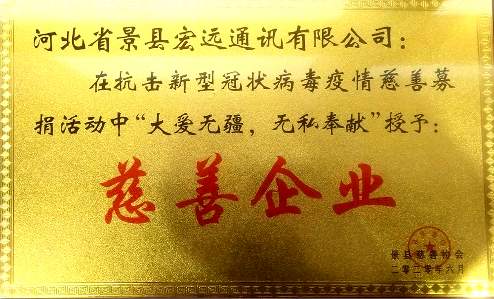 慈善企业证书.jpg